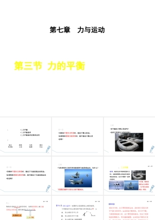 2018年秋八年级物理全册 第7章 第3节 力的平衡课件 （新版）沪科版