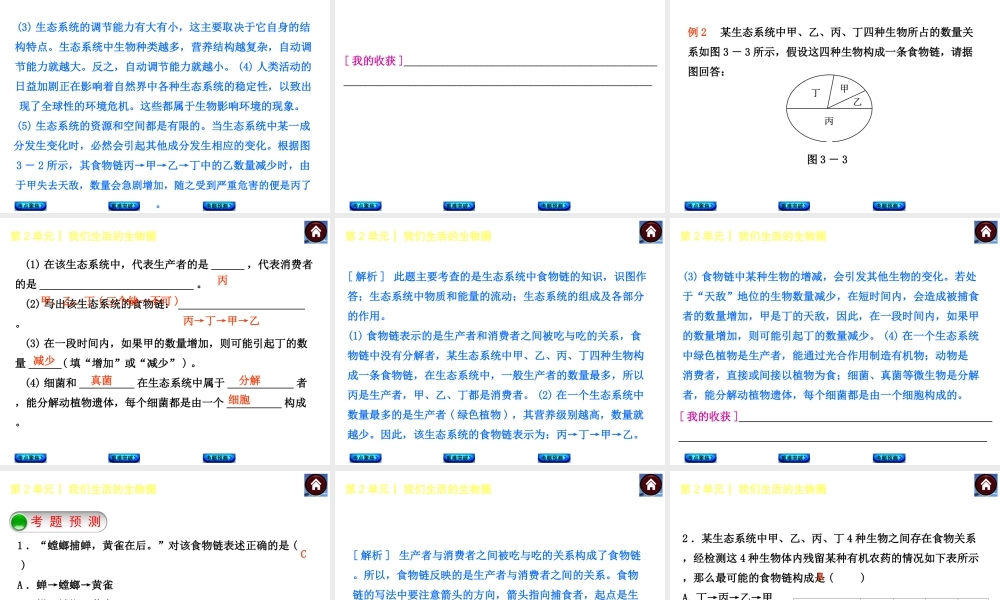 【中考复习方案】（淮安）2015中考生物总复习 第3课时 生态系统及其营养结构与生物圈课件