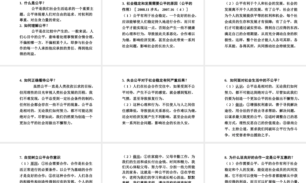 【中考面对面】安徽省2015届中考政治总复习 第一部分 教材知识梳理 八下 第四单元 我们崇尚公平和正义课件 新人教版