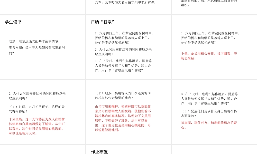2018年秋九年级语文上册 第21课 智取生辰纲（第1课时）课件 新人教版