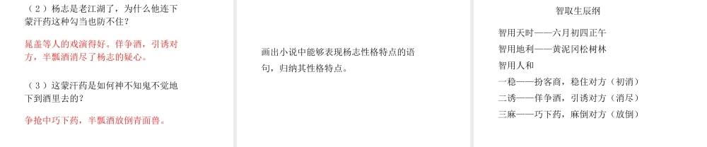 2018年秋九年级语文上册 第21课 智取生辰纲（第1课时）课件 新人教版