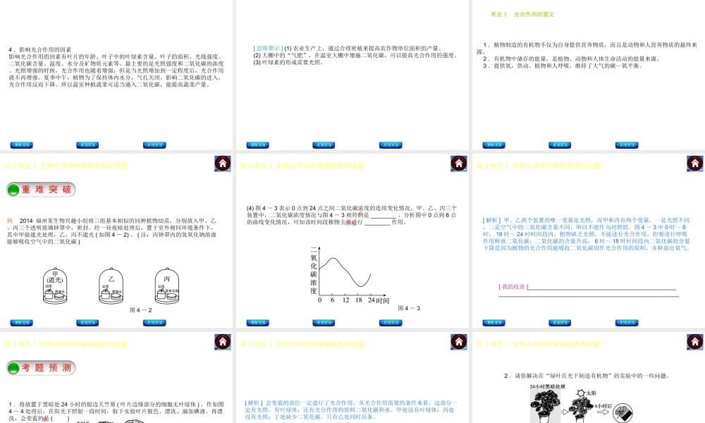 【中考复习方案】（淮安）2015中考生物总复习 第4课时 绿色植物的光合作用课件