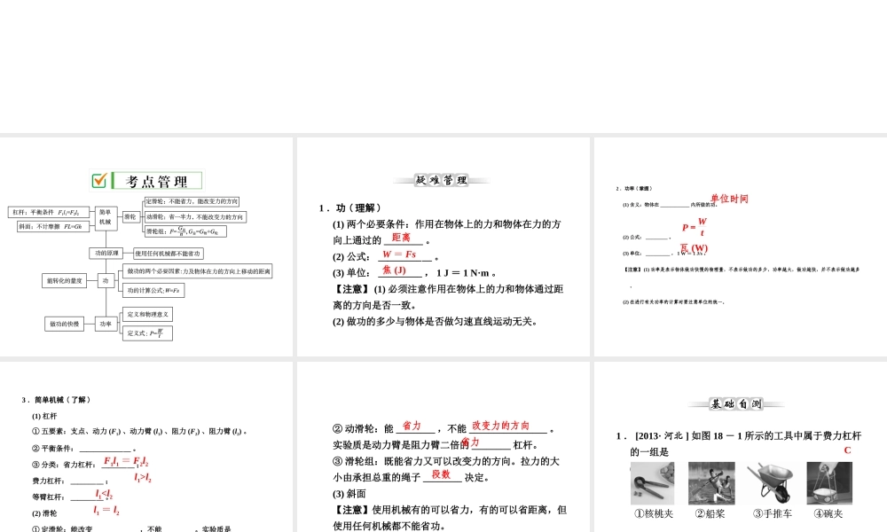【全效学习 中考学练测】2014中考科学总复习 第18课时 功和功率（考点管理+归类探究+易错警示+限时集训）课件 新人教版