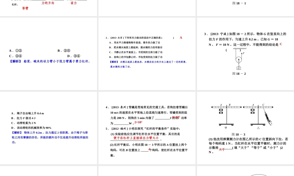 【全效学习 中考学练测】2014中考科学总复习 第18课时 功和功率（考点管理+归类探究+易错警示+限时集训）课件 新人教版