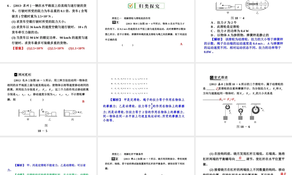 【全效学习 中考学练测】2014中考科学总复习 第18课时 功和功率（考点管理+归类探究+易错警示+限时集训）课件 新人教版
