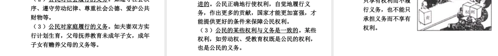 【中考面对面】安徽省2015届中考政治总复习 第一部分 教材知识梳理 八下 第五单元 我是中国公民课件 粤教版
