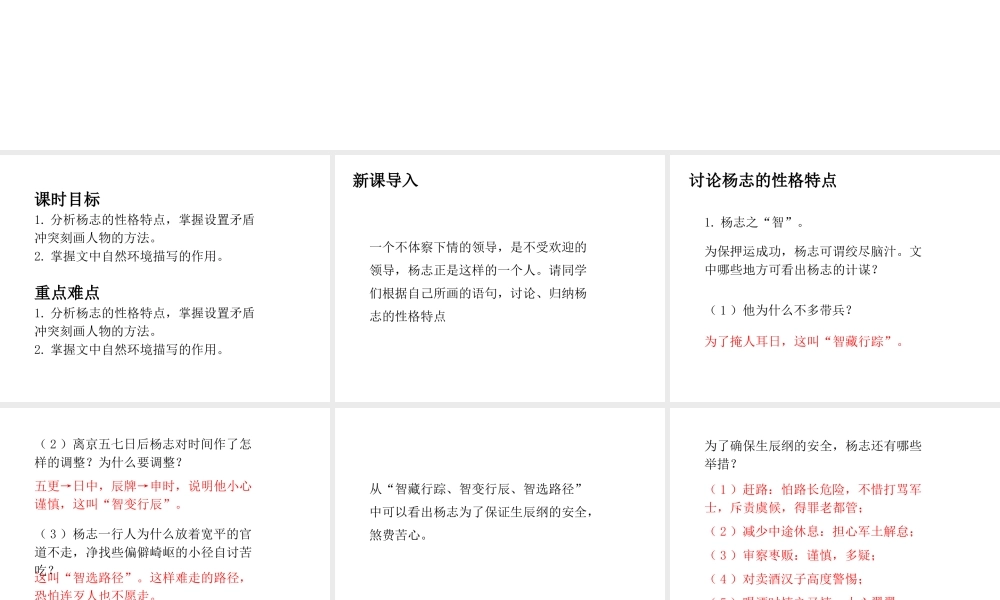 2018年秋九年级语文上册 第21课 智取生辰纲（第2课时）课件 新人教版