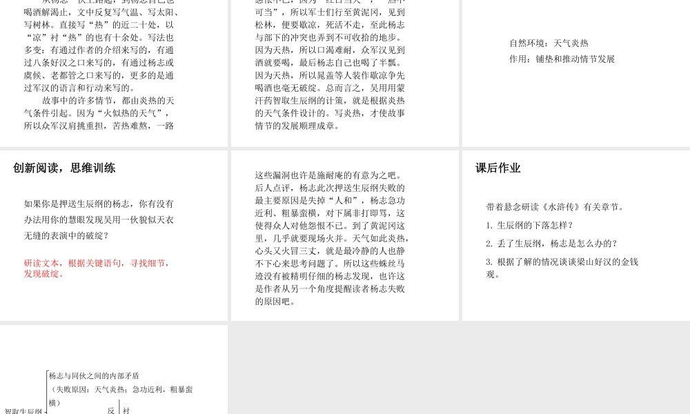 2018年秋九年级语文上册 第21课 智取生辰纲（第2课时）课件 新人教版