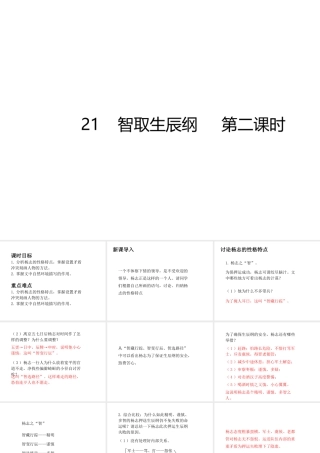 2018年秋九年级语文上册 第21课 智取生辰纲（第2课时）课件 新人教版