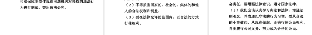 【中考面对面】安徽省2015届中考政治总复习 第一部分 教材知识梳理 八下 第一单元 权利义务伴我行课件 新人教版