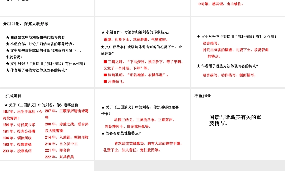 2018年秋九年级语文上册 第23课 三顾茅庐（第1课时）课件 新人教版