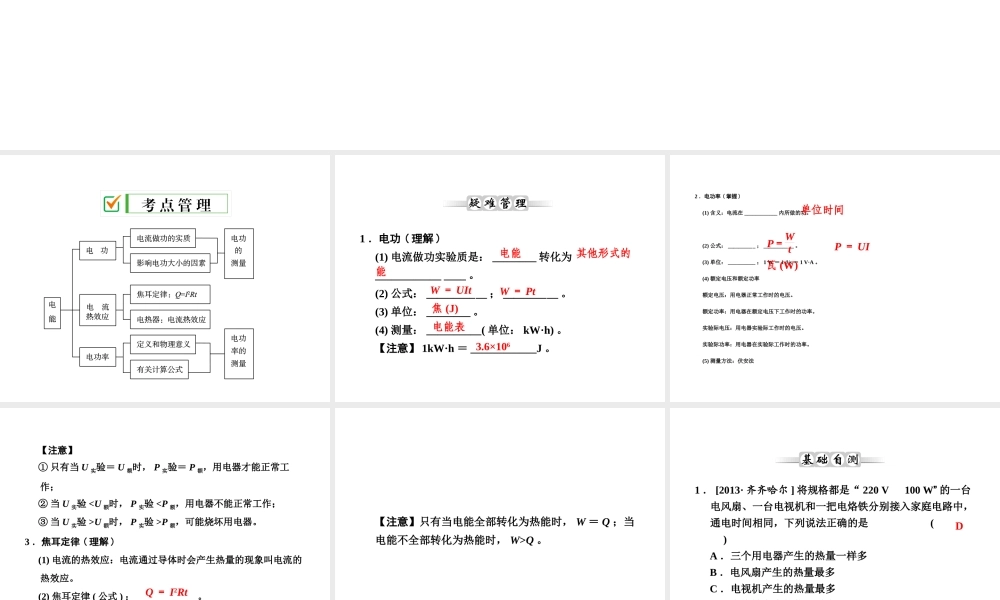 【全效学习 中考学练测】2014中考科学总复习 第19课时 电功和电功率（考点管理+归类探究+易错警示+限时集训）课件 新人教版