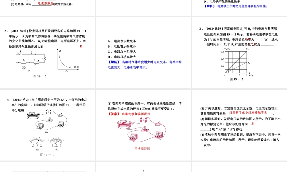 【全效学习 中考学练测】2014中考科学总复习 第19课时 电功和电功率（考点管理+归类探究+易错警示+限时集训）课件 新人教版