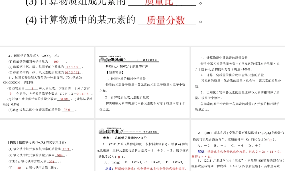 【优化课堂】2012年九年级化学 第四单元 课题4 第2课时 有关相对分子质量的计算课件 新人教版
