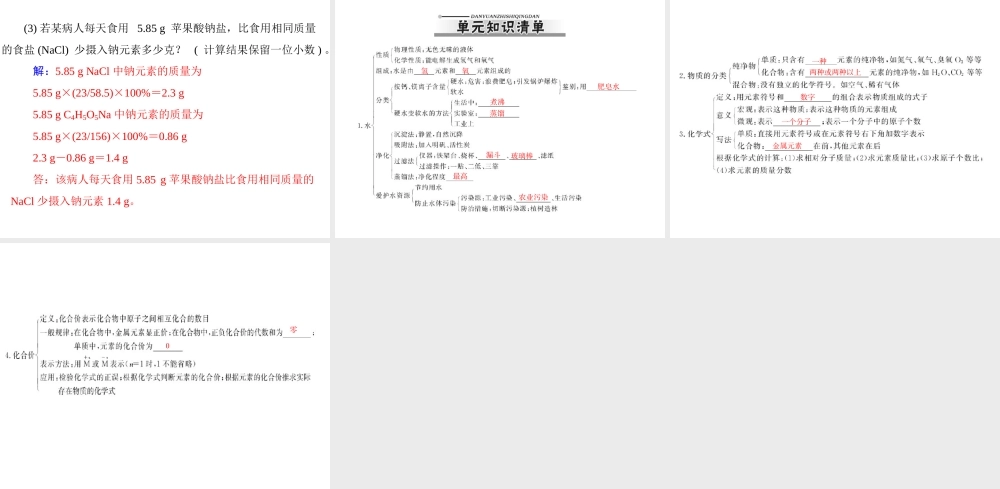 【优化课堂】2012年九年级化学 第四单元 课题4 第2课时 有关相对分子质量的计算课件 新人教版