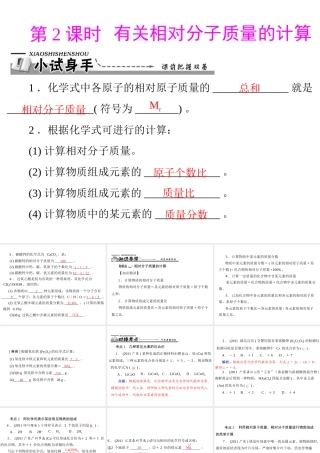 【优化课堂】2012年九年级化学 第四单元 课题4 第2课时 有关相对分子质量的计算课件 新人教版