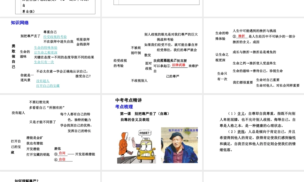 【中考面对面】安徽省2015届中考政治总复习 第一部分 教材知识梳理 八下 第一单元 勇敢做自己课件 人民版