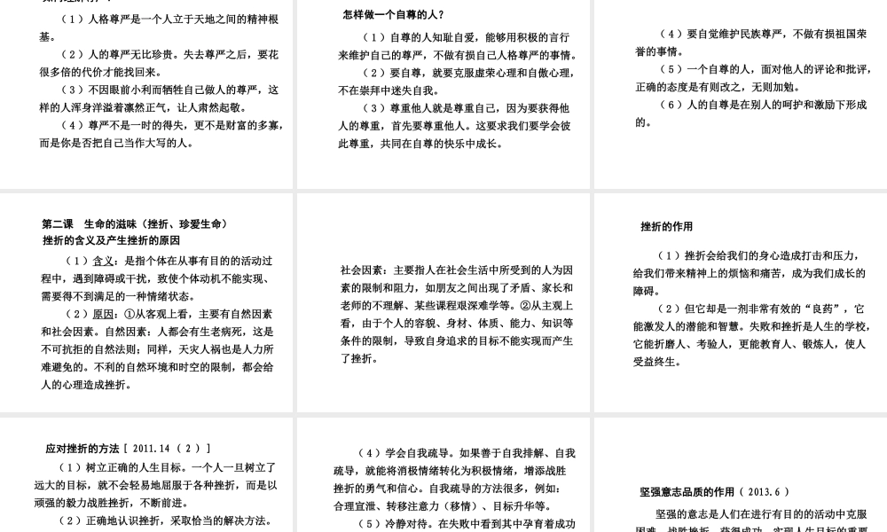 【中考面对面】安徽省2015届中考政治总复习 第一部分 教材知识梳理 八下 第一单元 勇敢做自己课件 人民版