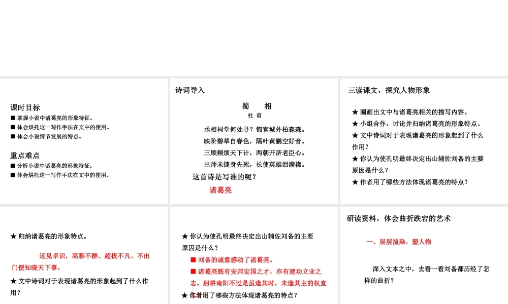 2018年秋九年级语文上册 第23课 三顾茅庐（第2课时）课件 新人教版