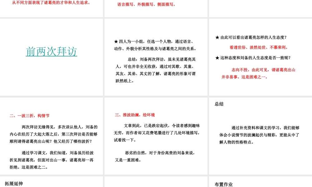 2018年秋九年级语文上册 第23课 三顾茅庐（第2课时）课件 新人教版