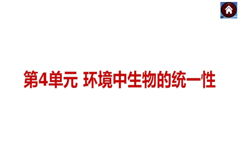 【中考复习方案】（淮安）2015中考生物总复习 第9课时 生物体的结构课件