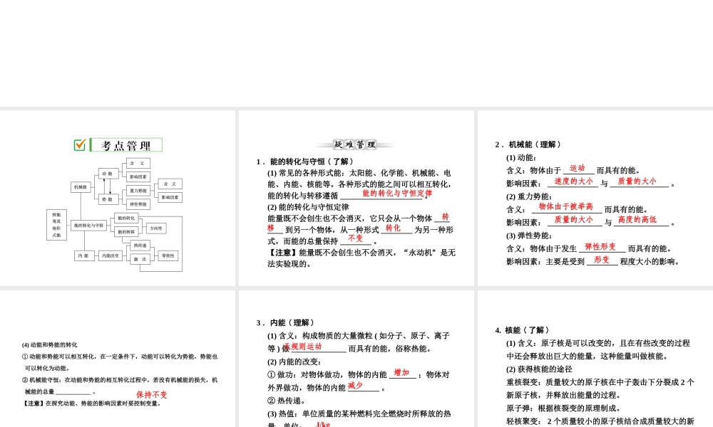 【全效学习 中考学练测】2014中考科学总复习 第20课时 能的转化和守恒（考点管理+归类探究+易错警示+限时集训）课件 新人教版