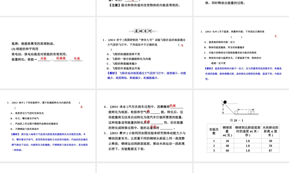 【全效学习 中考学练测】2014中考科学总复习 第20课时 能的转化和守恒（考点管理+归类探究+易错警示+限时集训）课件 新人教版