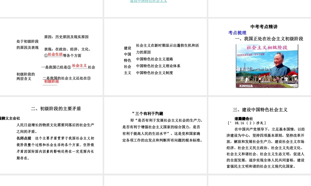 【中考面对面】安徽省2015届中考政治总复习 第一部分 教材知识梳理 九年级 1.1 初级阶段的社会主义课件 粤教版