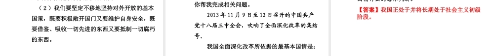 【中考面对面】安徽省2015届中考政治总复习 第一部分 教材知识梳理 九年级 1.1 初级阶段的社会主义课件 粤教版