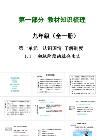 【中考面对面】安徽省2015届中考政治总复习 第一部分 教材知识梳理 九年级 1.1 初级阶段的社会主义课件 粤教版