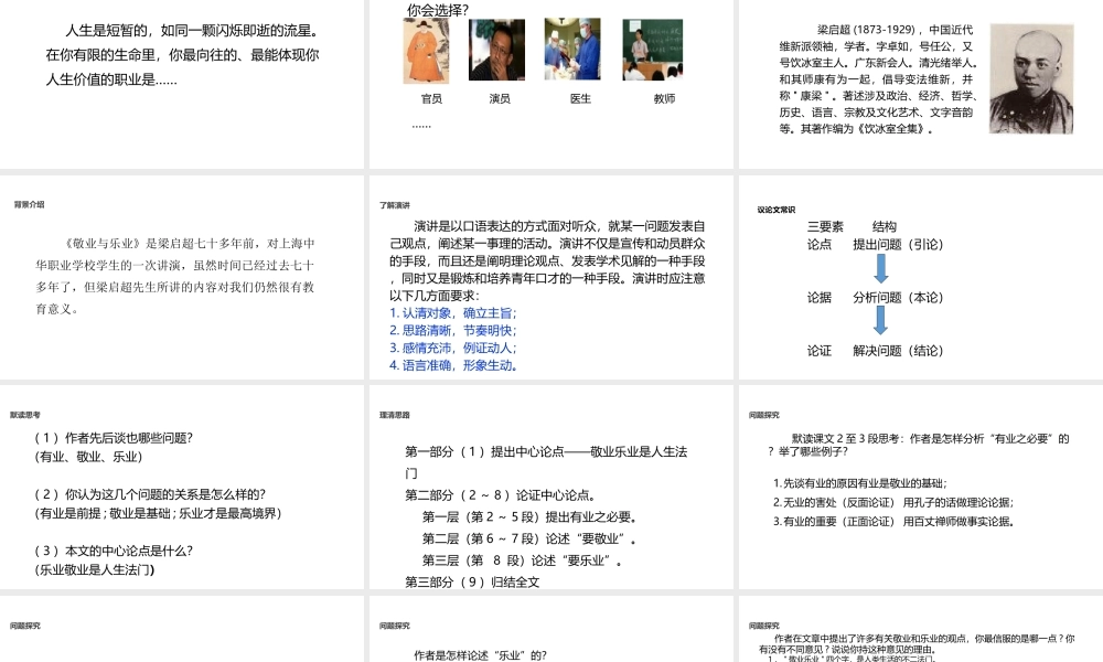 2018年秋九年级语文上册 第二单元 6 敬业与乐业教学课件 新人教版