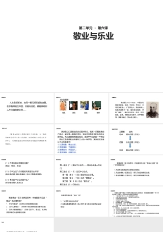 2018年秋九年级语文上册 第二单元 6 敬业与乐业教学课件 新人教版