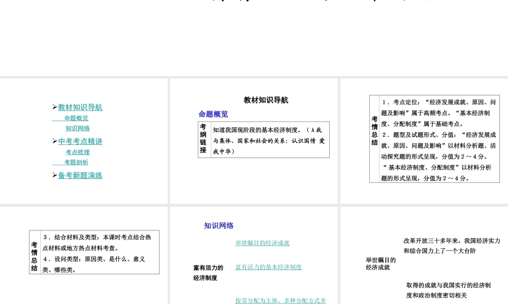 【中考面对面】安徽省2015届中考政治总复习 第一部分 教材知识梳理 九年级 1.2 富有活力的经济制度课件 粤教版