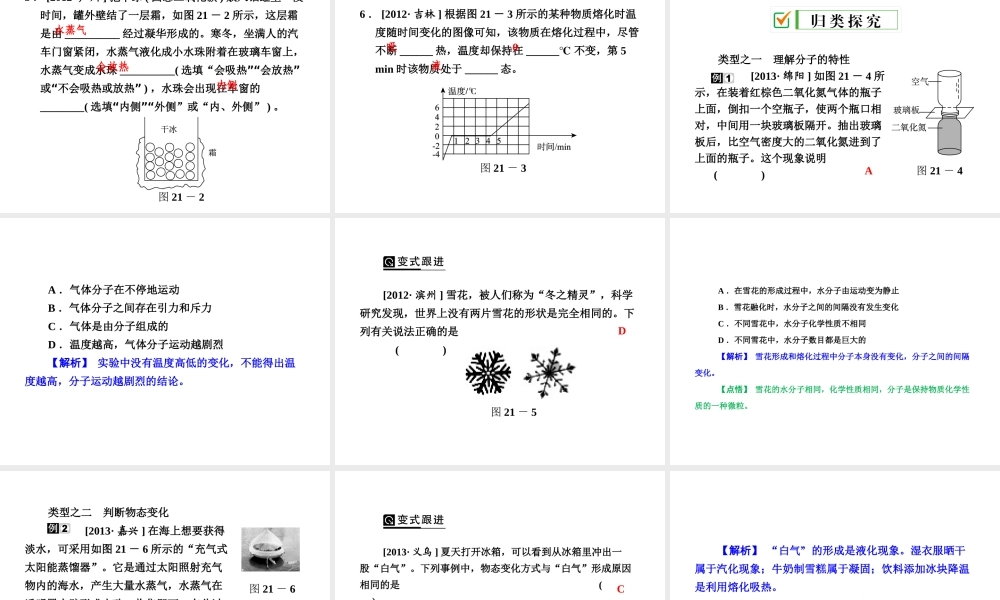 【全效学习 中考学练测】2014中考科学总复习 第21课时 物质的特性（考点管理+归类探究+易错警示+限时集训）课件 新人教版