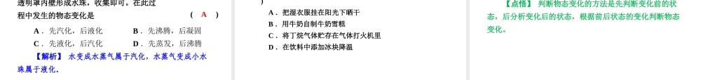 【全效学习 中考学练测】2014中考科学总复习 第21课时 物质的特性（考点管理+归类探究+易错警示+限时集训）课件 新人教版
