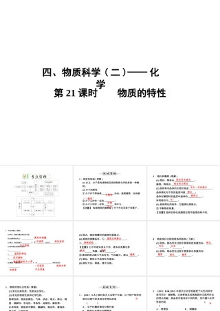 【全效学习 中考学练测】2014中考科学总复习 第21课时 物质的特性（考点管理+归类探究+易错警示+限时集训）课件 新人教版