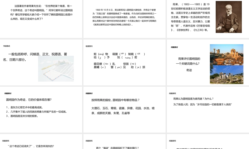 2018年秋九年级语文上册 第二单元 7 就英法联军远征中国致巴特勒上尉的信教学课件 新人教版