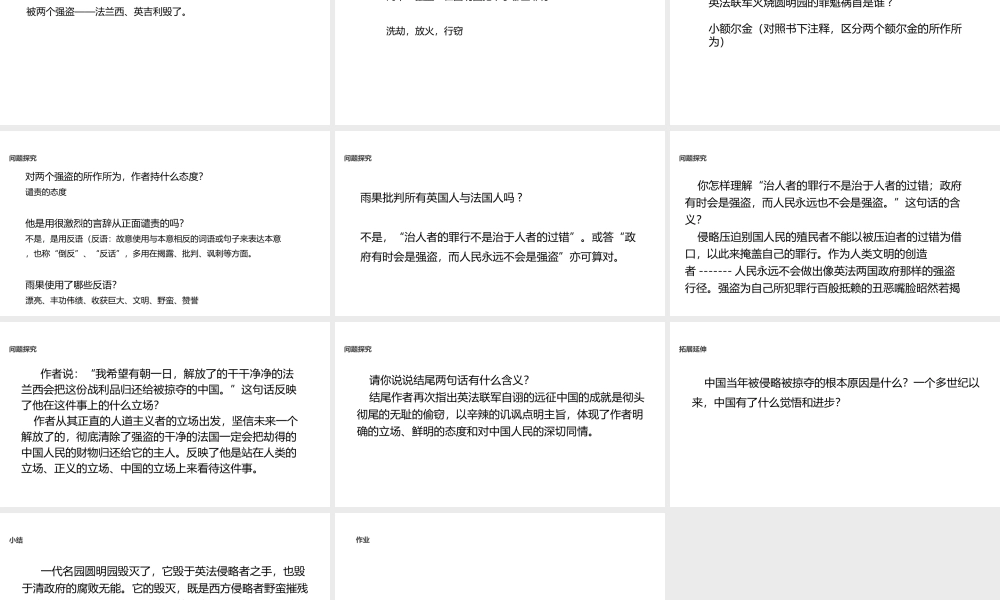 2018年秋九年级语文上册 第二单元 7 就英法联军远征中国致巴特勒上尉的信教学课件 新人教版