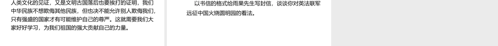2018年秋九年级语文上册 第二单元 7 就英法联军远征中国致巴特勒上尉的信教学课件 新人教版