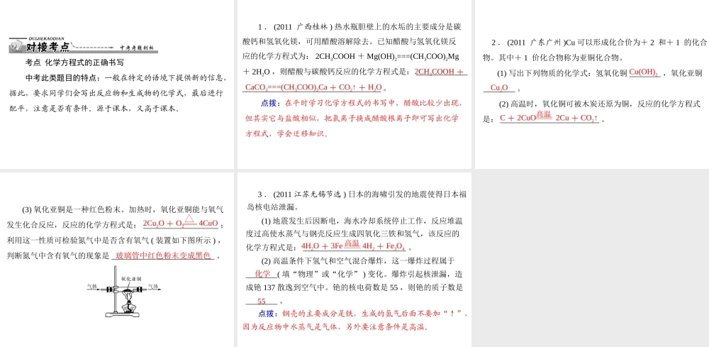 【优化课堂】2012年九年级化学 第五单元 课题2 如何正确书写化学方程式