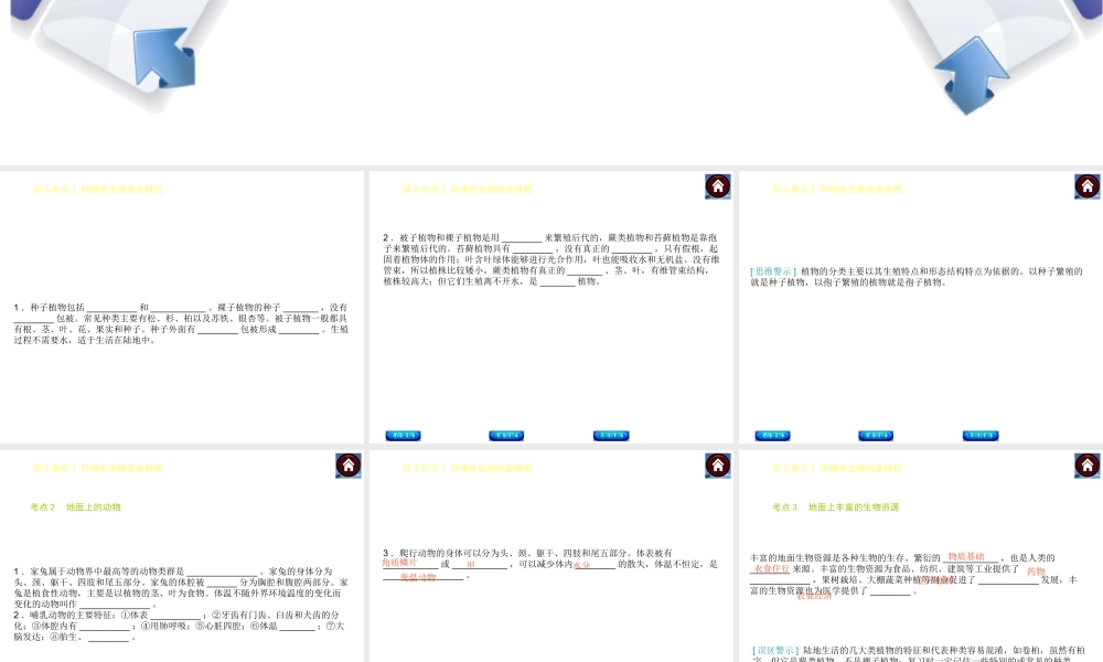【中考复习方案】（淮安）2015中考生物总复习 第11课时 地面上的生物课件