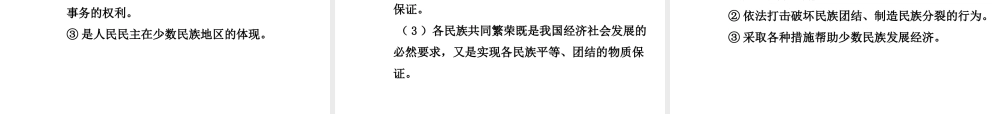 【中考面对面】安徽省2015届中考政治总复习 第一部分 教材知识梳理 九年级 1.3 适合国情的政治制度课件 粤教版