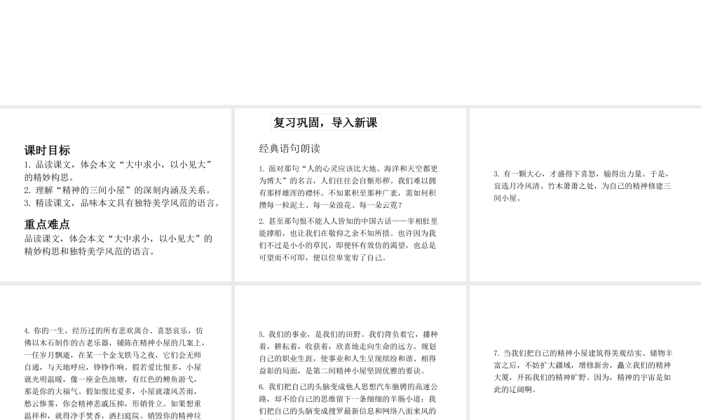 2018年秋九年级语文上册 第二单元 第9课 精神的三间小屋（第二课时）课件 新人教版