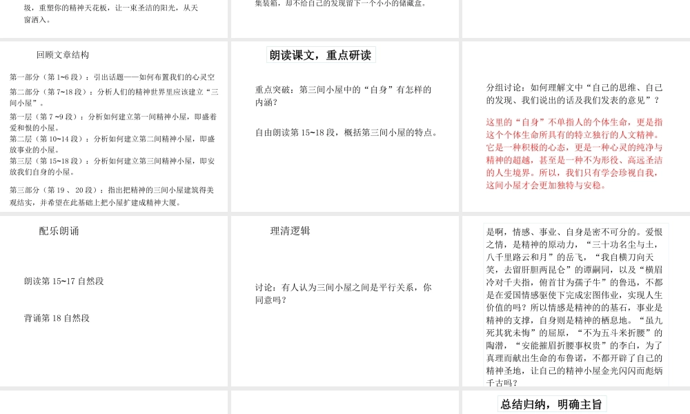 2018年秋九年级语文上册 第二单元 第9课 精神的三间小屋（第二课时）课件 新人教版