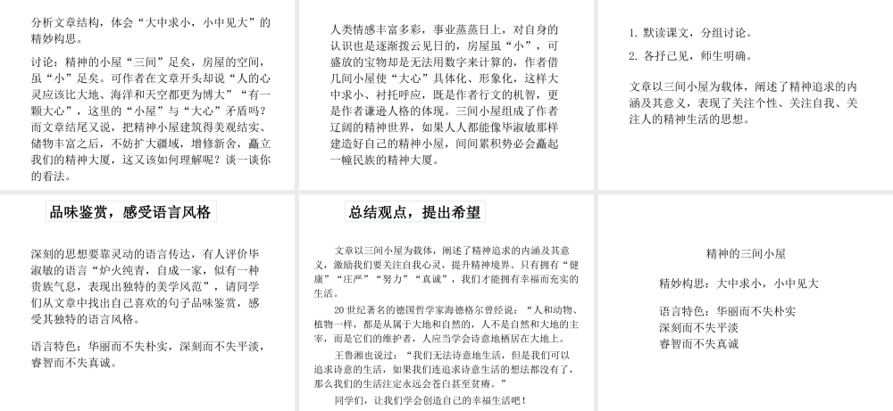 2018年秋九年级语文上册 第二单元 第9课 精神的三间小屋（第二课时）课件 新人教版