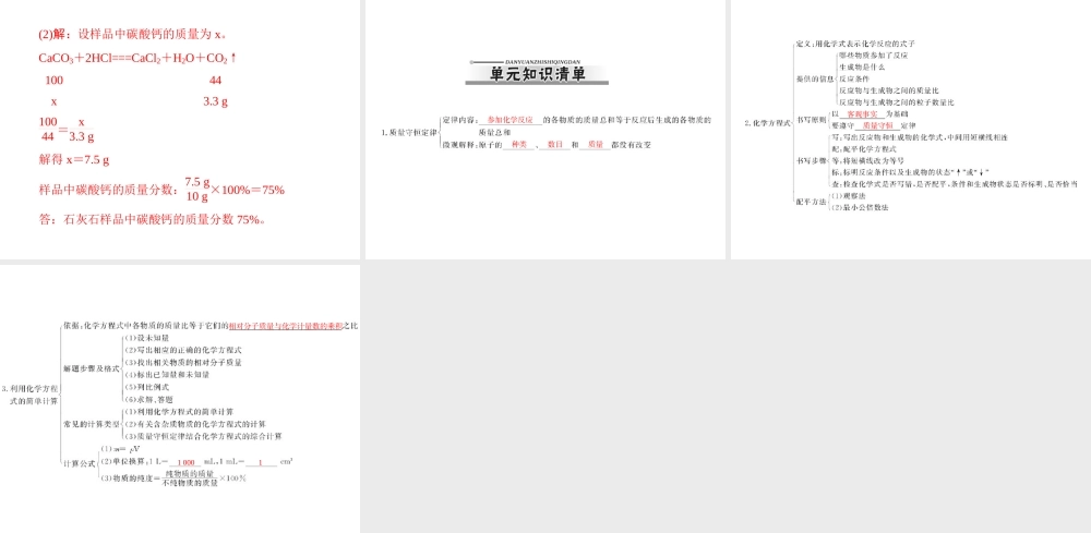 【优化课堂】2012年九年级化学 第五单元 课题3 利用化学方程式的简单计算