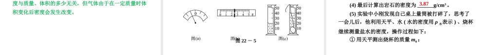 【全效学习 中考学练测】2014中考科学总复习 第22课时 水和密度（考点管理+归类探究+易错警示+限时集训）课件 新人教版