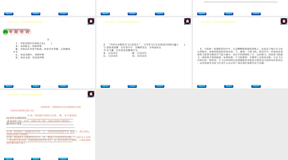 【中考复习方案】（淮安）2015中考生物总复习 第12课时 空中的生物课件