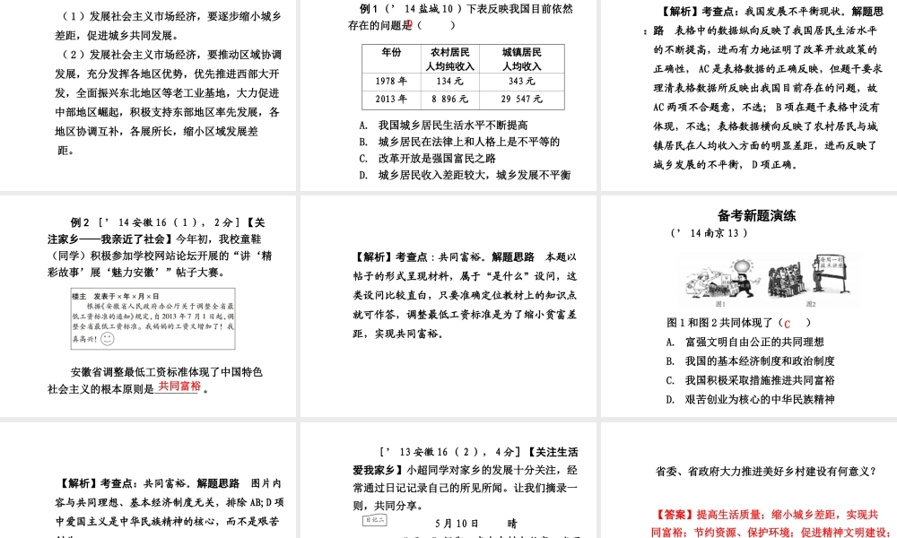 【中考面对面】安徽省2015届中考政治总复习 第一部分 教材知识梳理 九年级 2.1 走共同富裕道路课件 粤教版