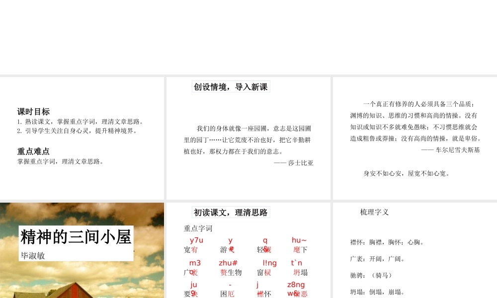 2018年秋九年级语文上册 第二单元 第9课 精神的三间小屋（第一课时）课件 新人教版